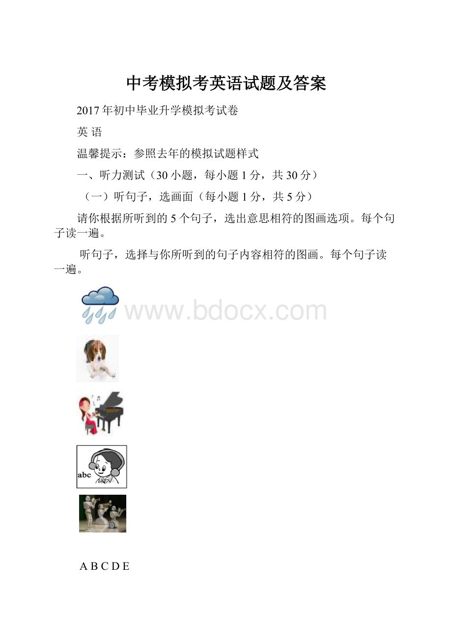 中考模拟考英语试题及答案Word格式.docx_第1页