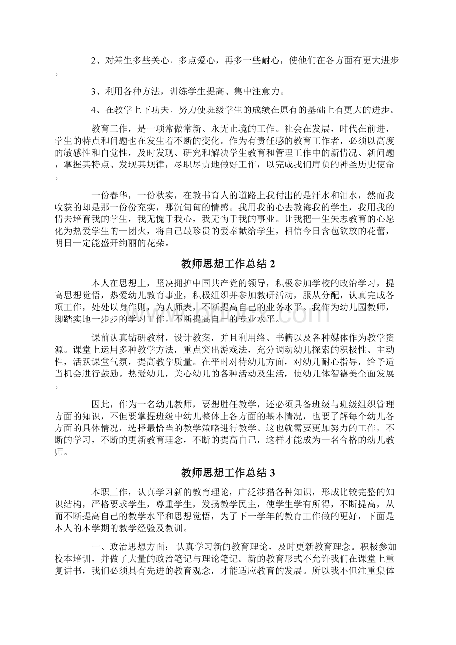 教师思想工作总结.docx_第2页