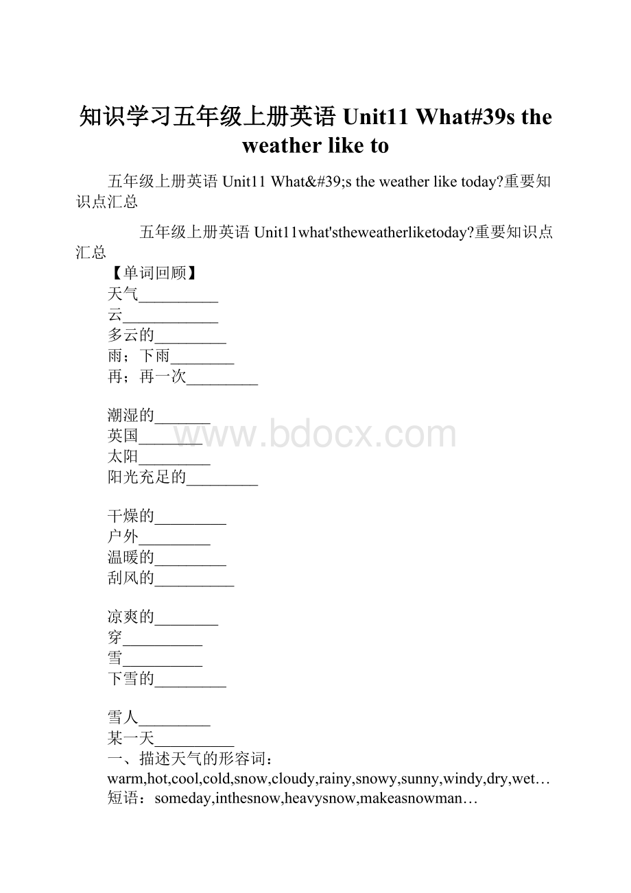 知识学习五年级上册英语Unit11 What#39s the weather like to.docx