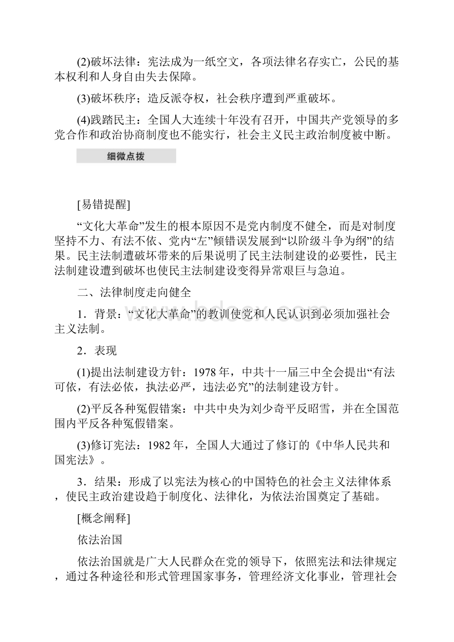 历史新学案同步必修一人教版讲义第六单元 现代中国的政治建设与祖国统一 第21课.docx_第2页