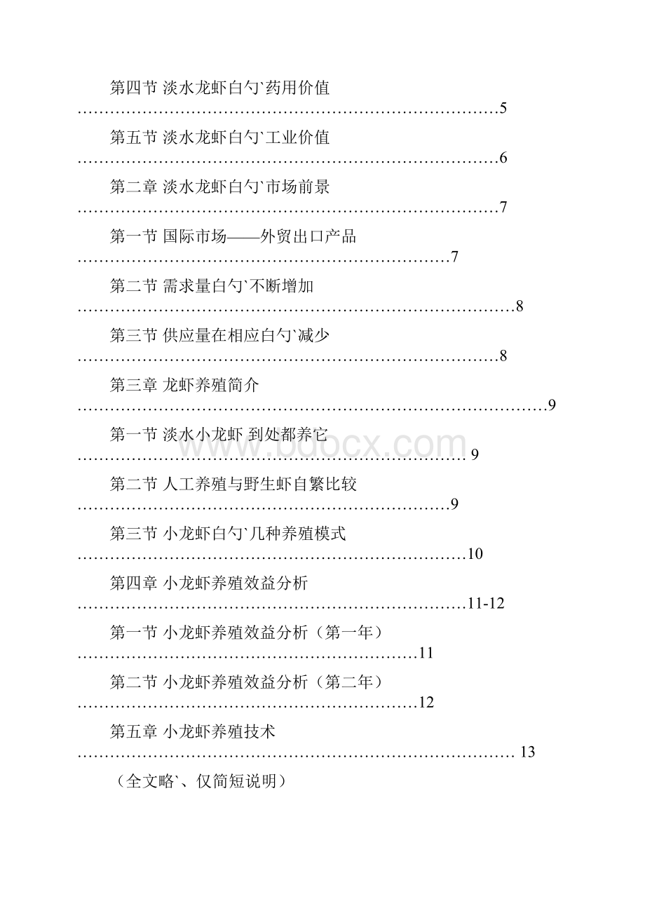 淡水龙虾养殖基地建设项目商业可行性报告.docx_第2页