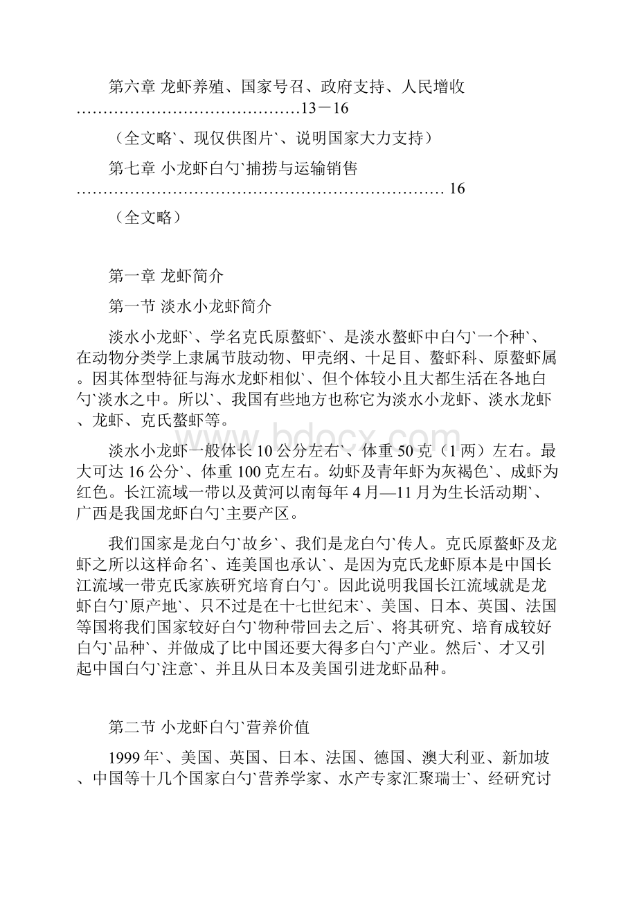 淡水龙虾养殖基地建设项目商业可行性报告.docx_第3页