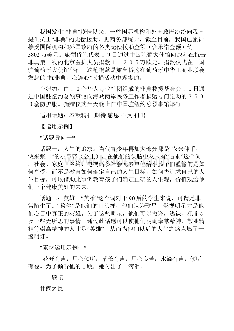 最新中考话题作文之一非典肆虐Word文件下载.docx_第2页