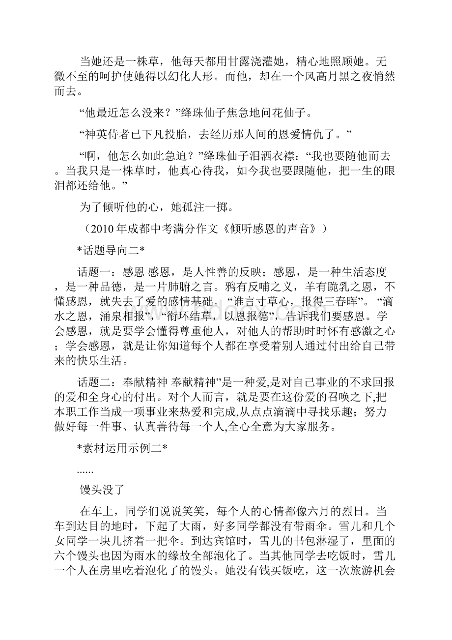 最新中考话题作文之一非典肆虐Word文件下载.docx_第3页