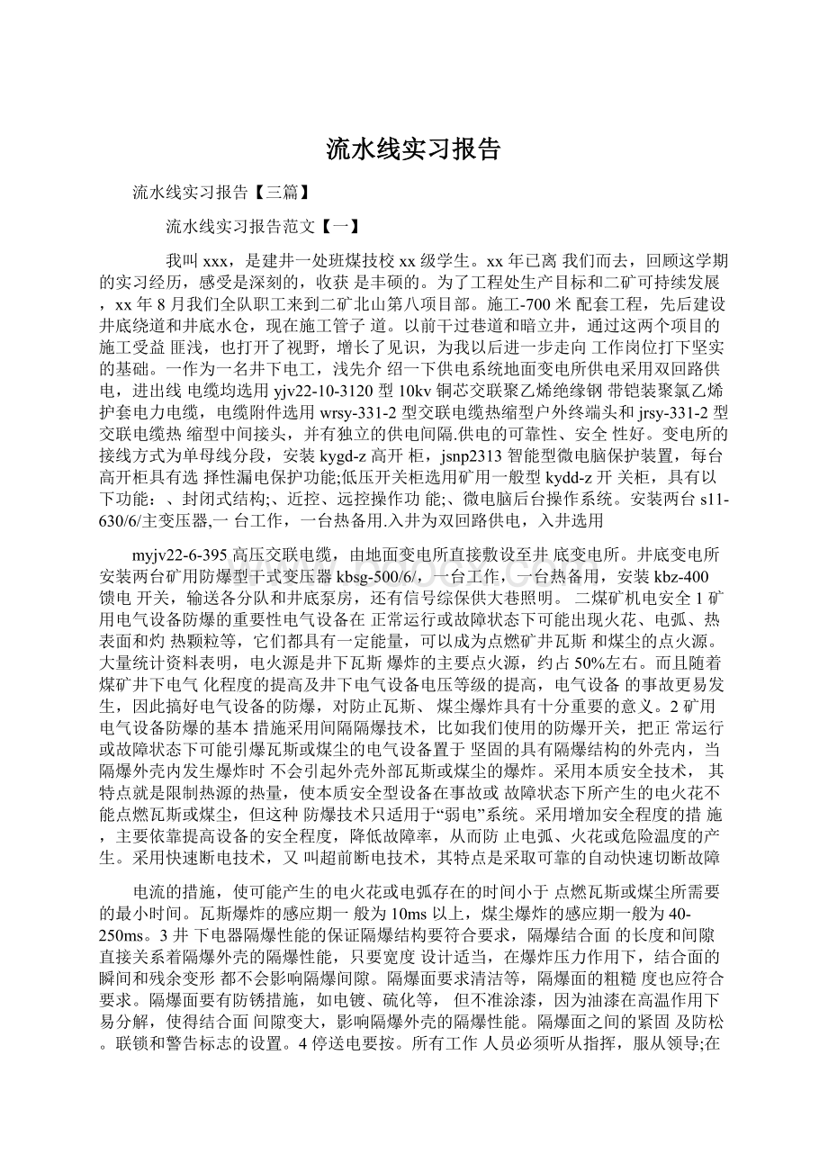 流水线实习报告.docx_第1页