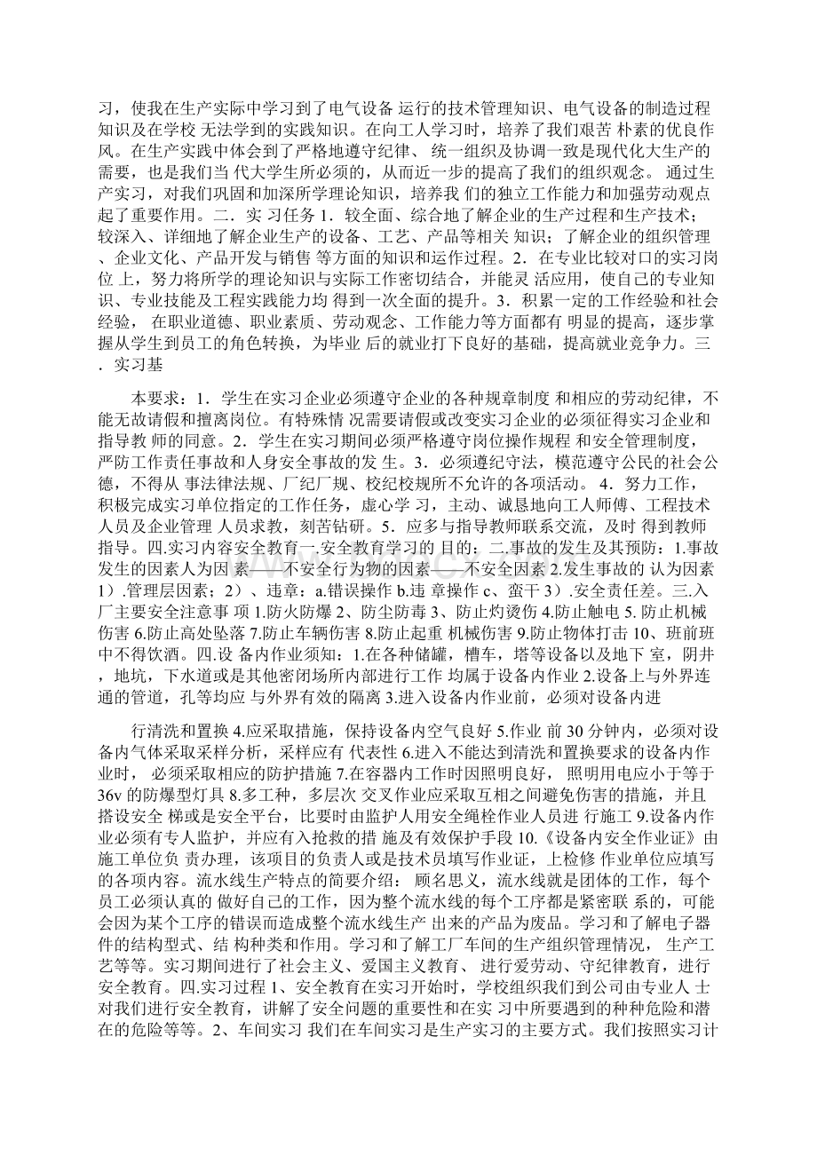 流水线实习报告.docx_第3页