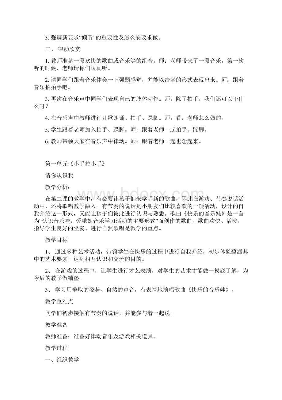 苏少版一年级上册音乐教案Word下载.docx_第2页