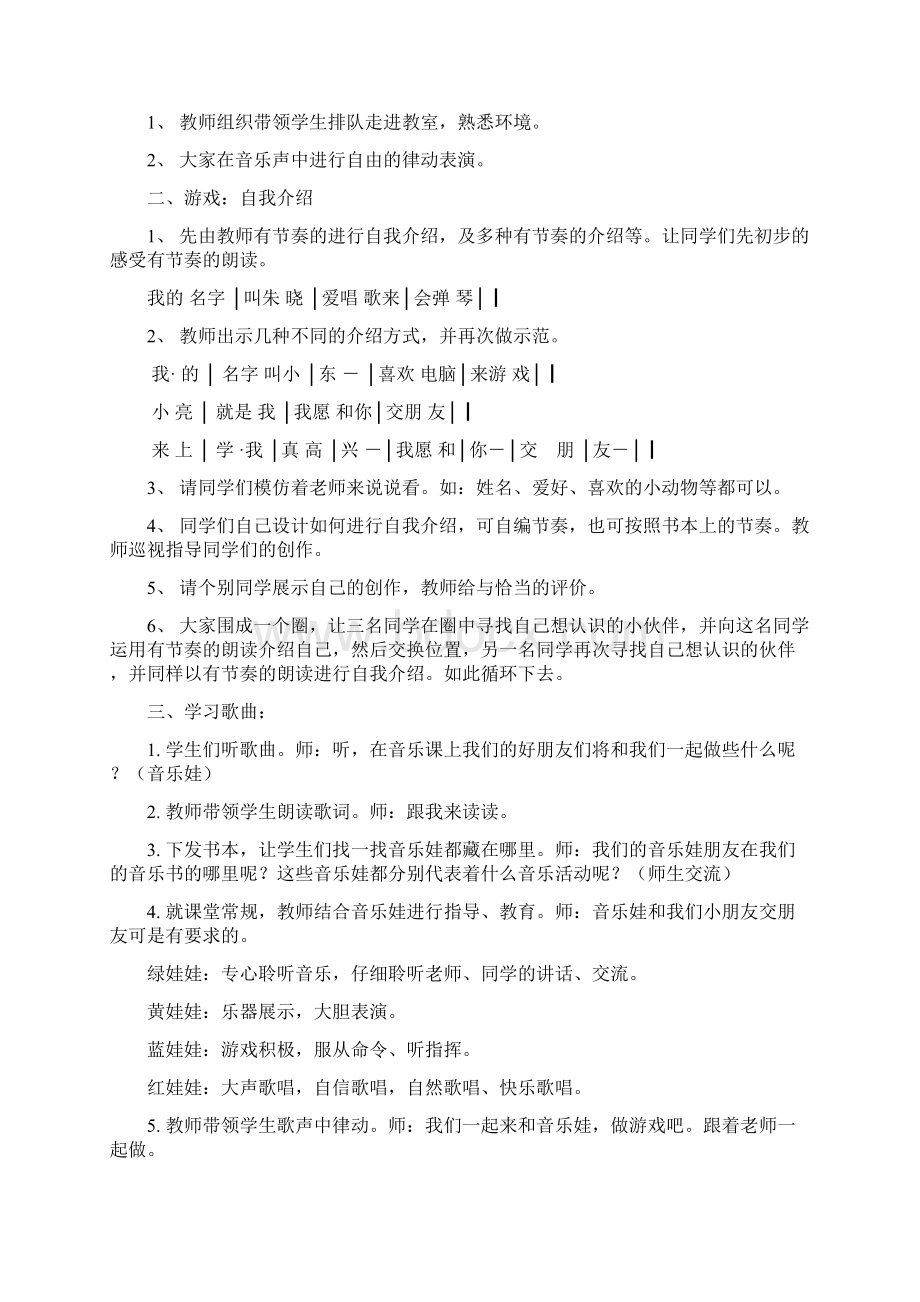 苏少版一年级上册音乐教案Word下载.docx_第3页