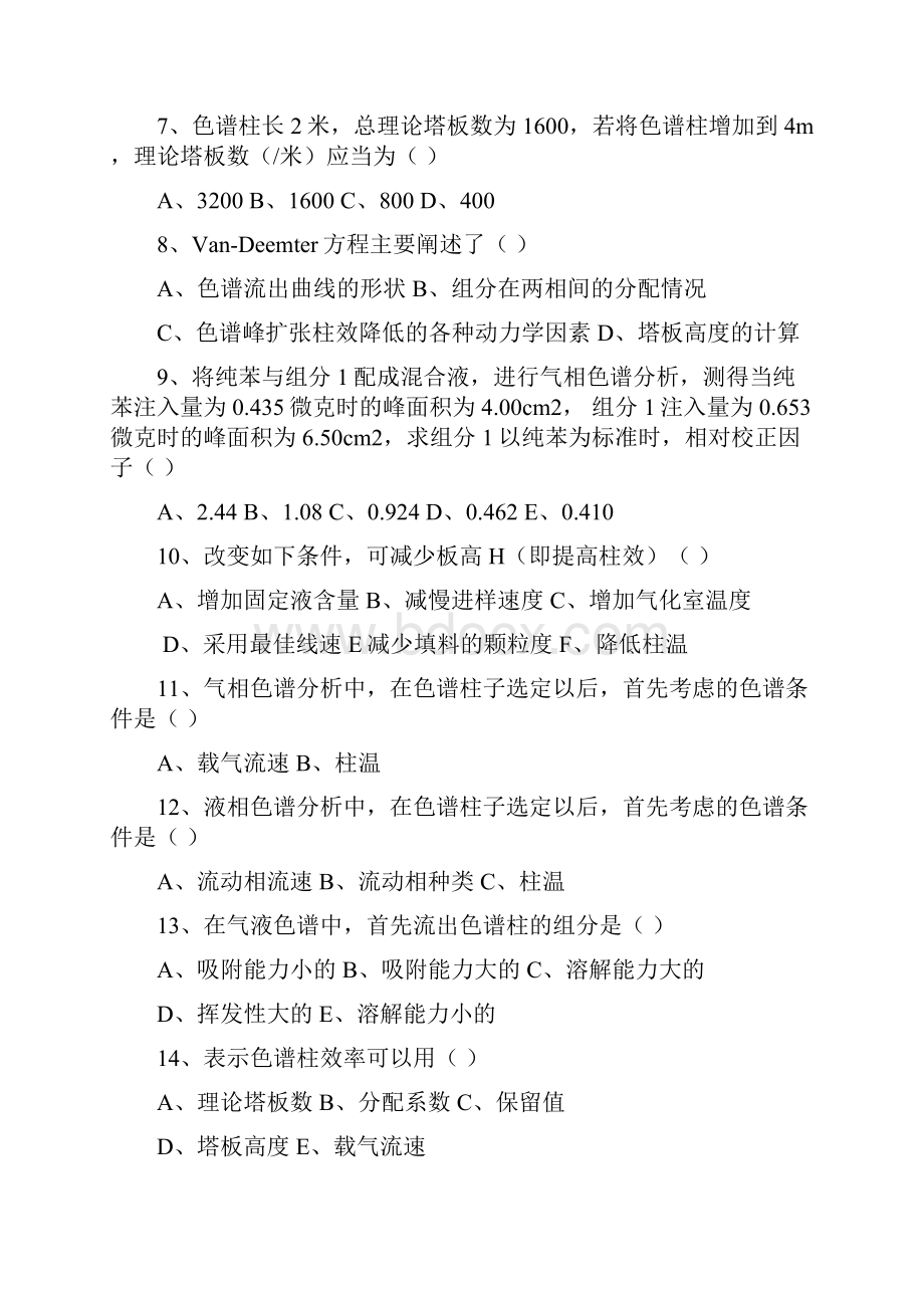 最新色谱分析练习题及答案资料Word格式文档下载.docx_第2页