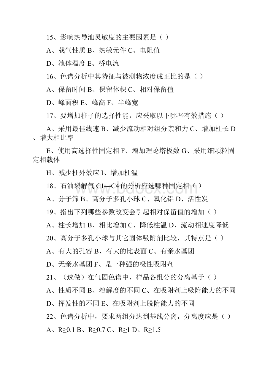 最新色谱分析练习题及答案资料Word格式文档下载.docx_第3页