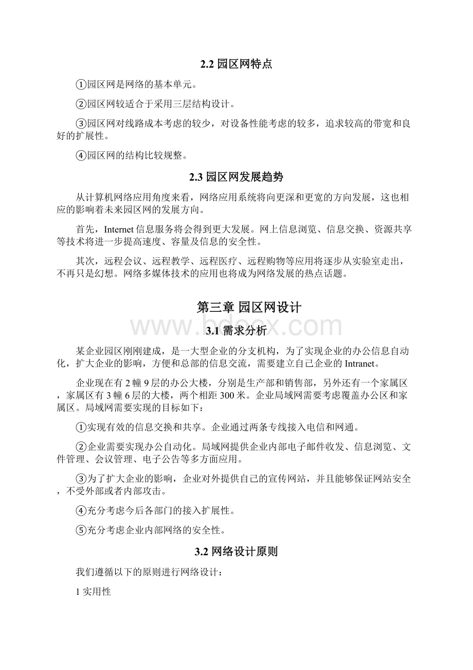 园区网络设计方案.docx_第2页