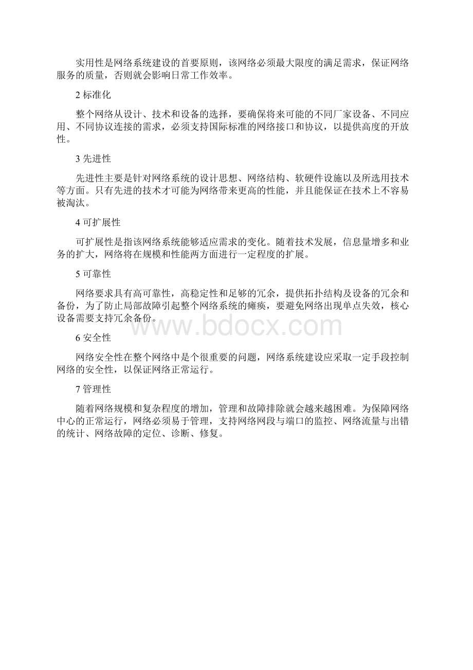 园区网络设计方案.docx_第3页