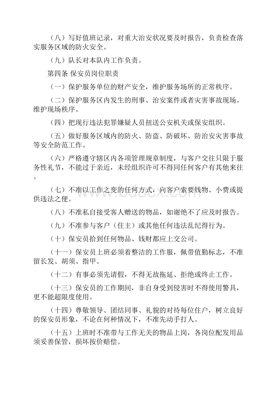 保安管理制度大全.docx_第2页