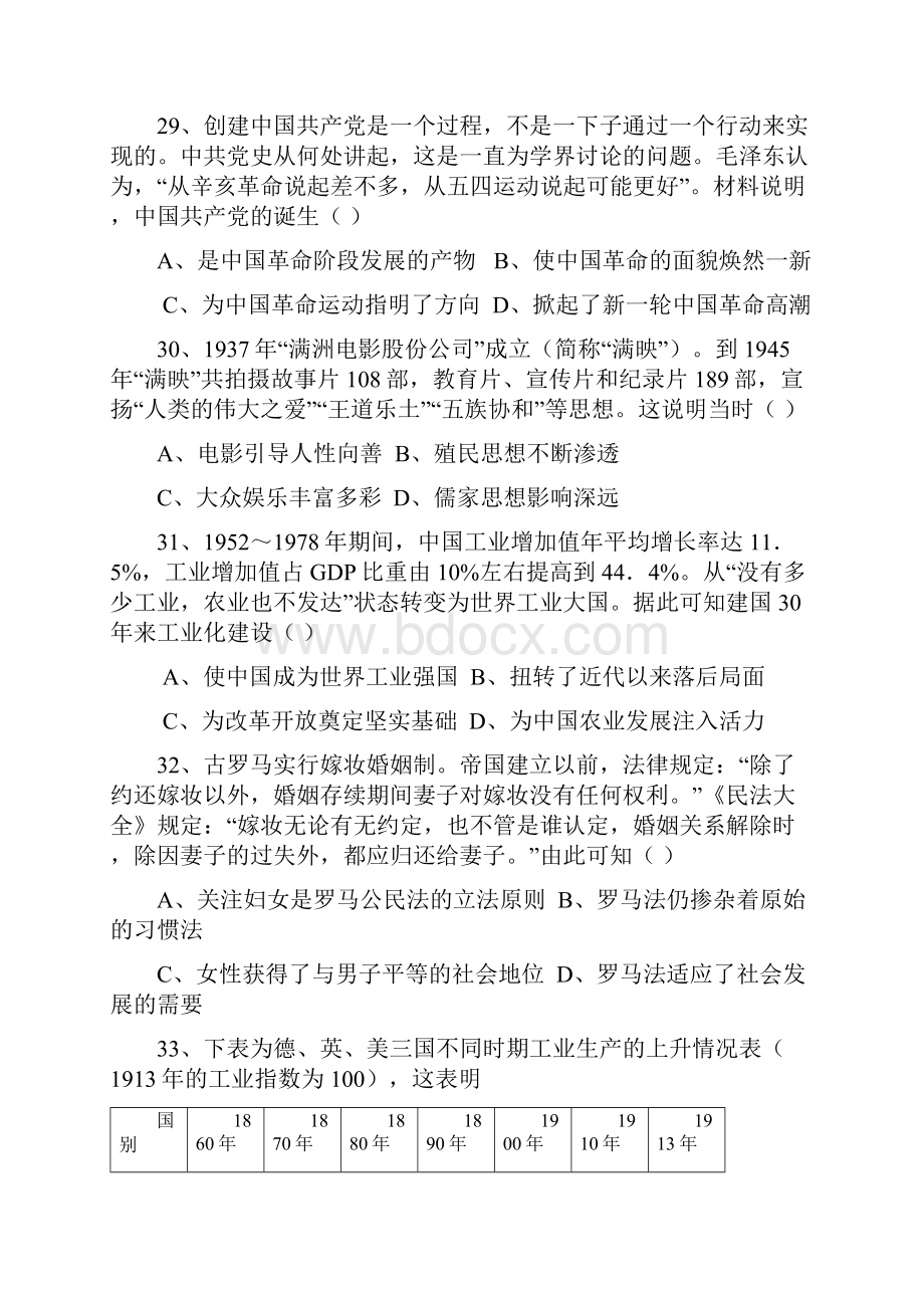 辽宁省抚顺市届高三第一次模拟考试历史试题附答案Word格式.docx_第3页