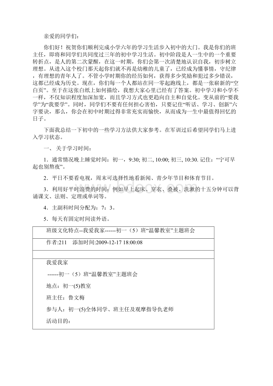 给初一新生寄语.docx_第2页