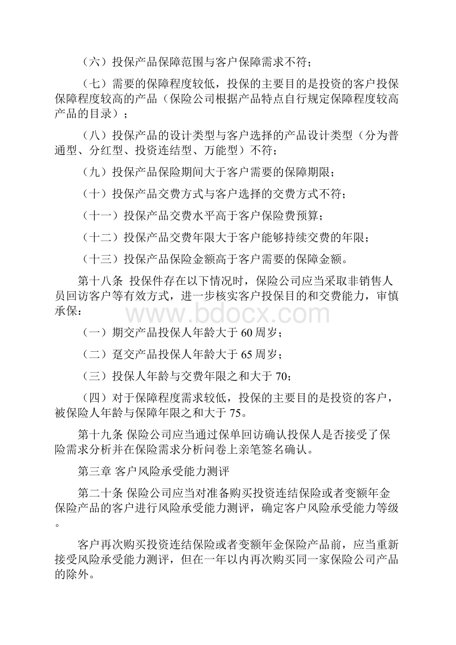 重庆市人身保险客户需求分析和.docx_第3页