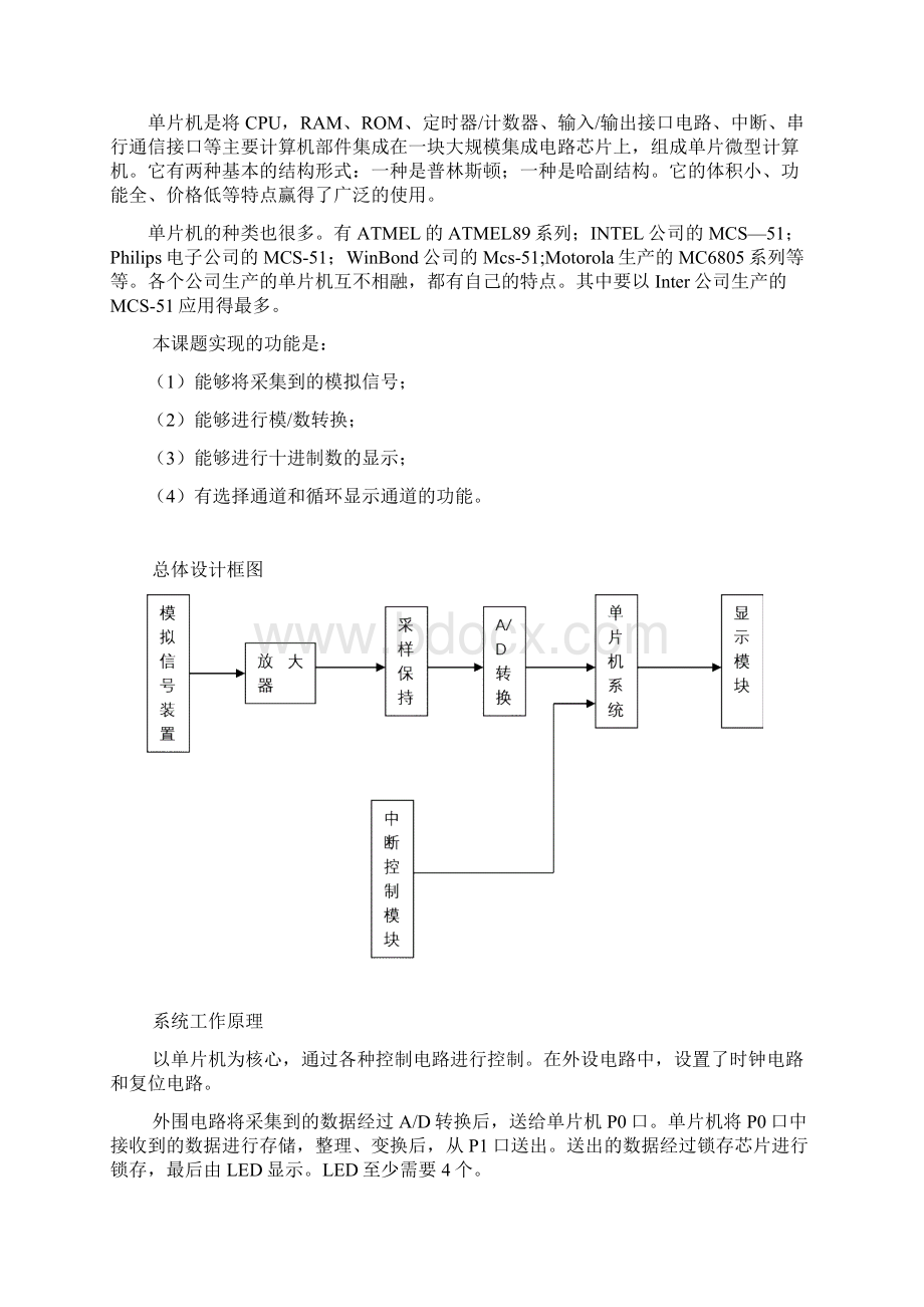 多路数据采集Word文档格式.docx_第2页