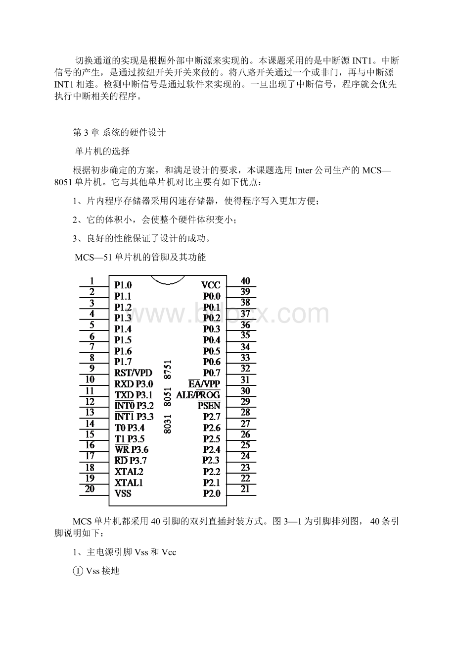 多路数据采集Word文档格式.docx_第3页