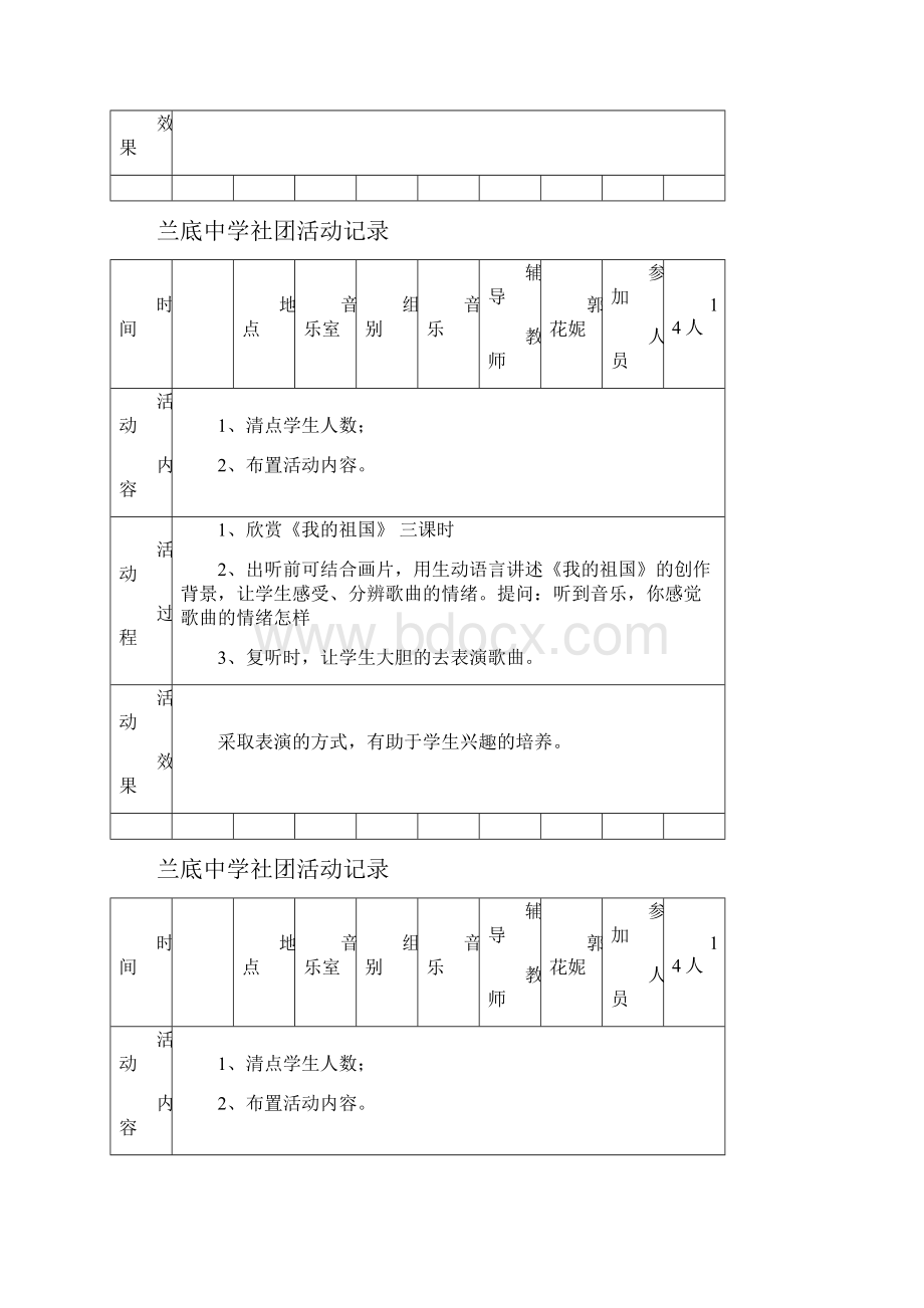 音乐社团活动记录.docx_第3页