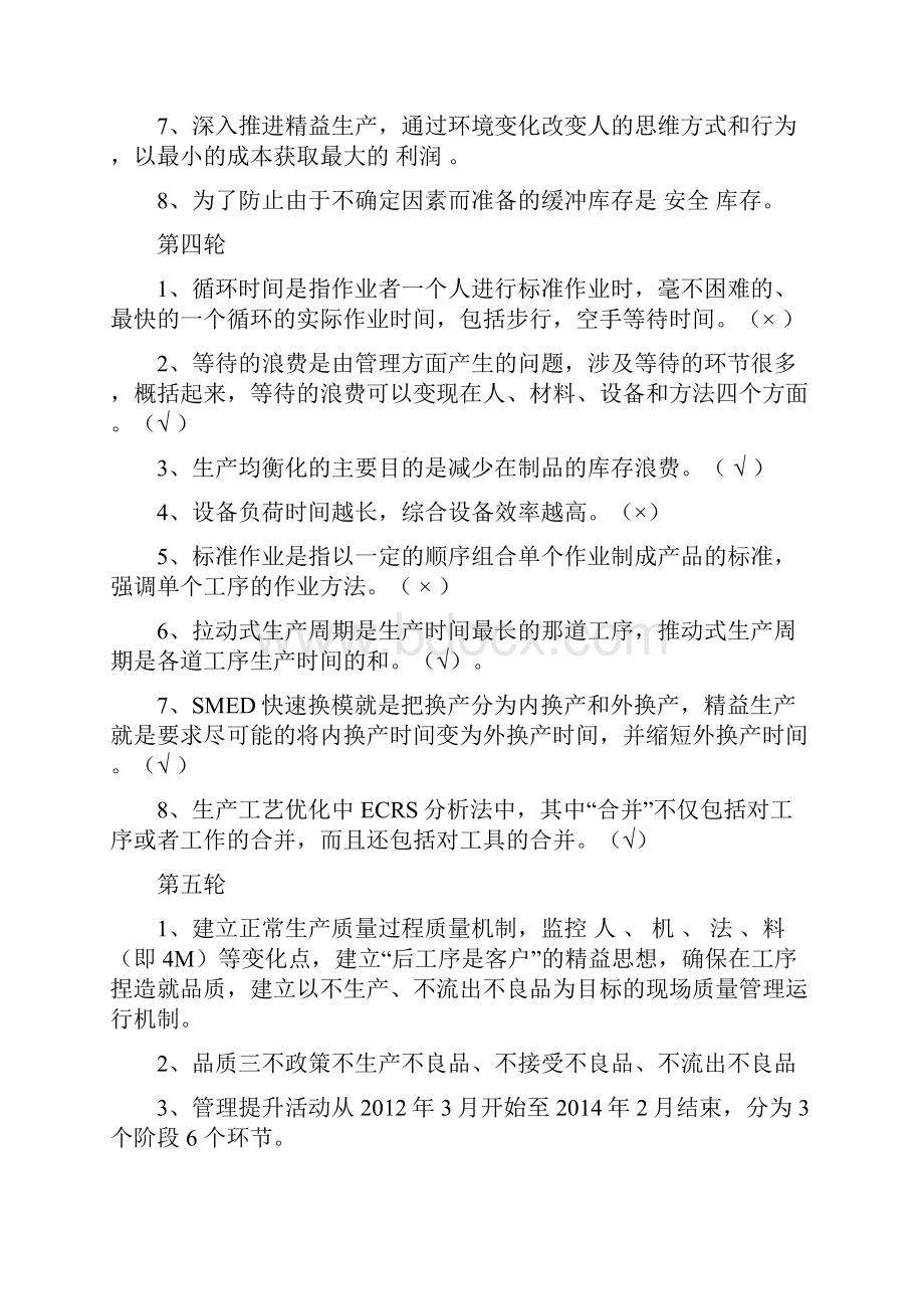 精益管理知识题库.docx_第3页