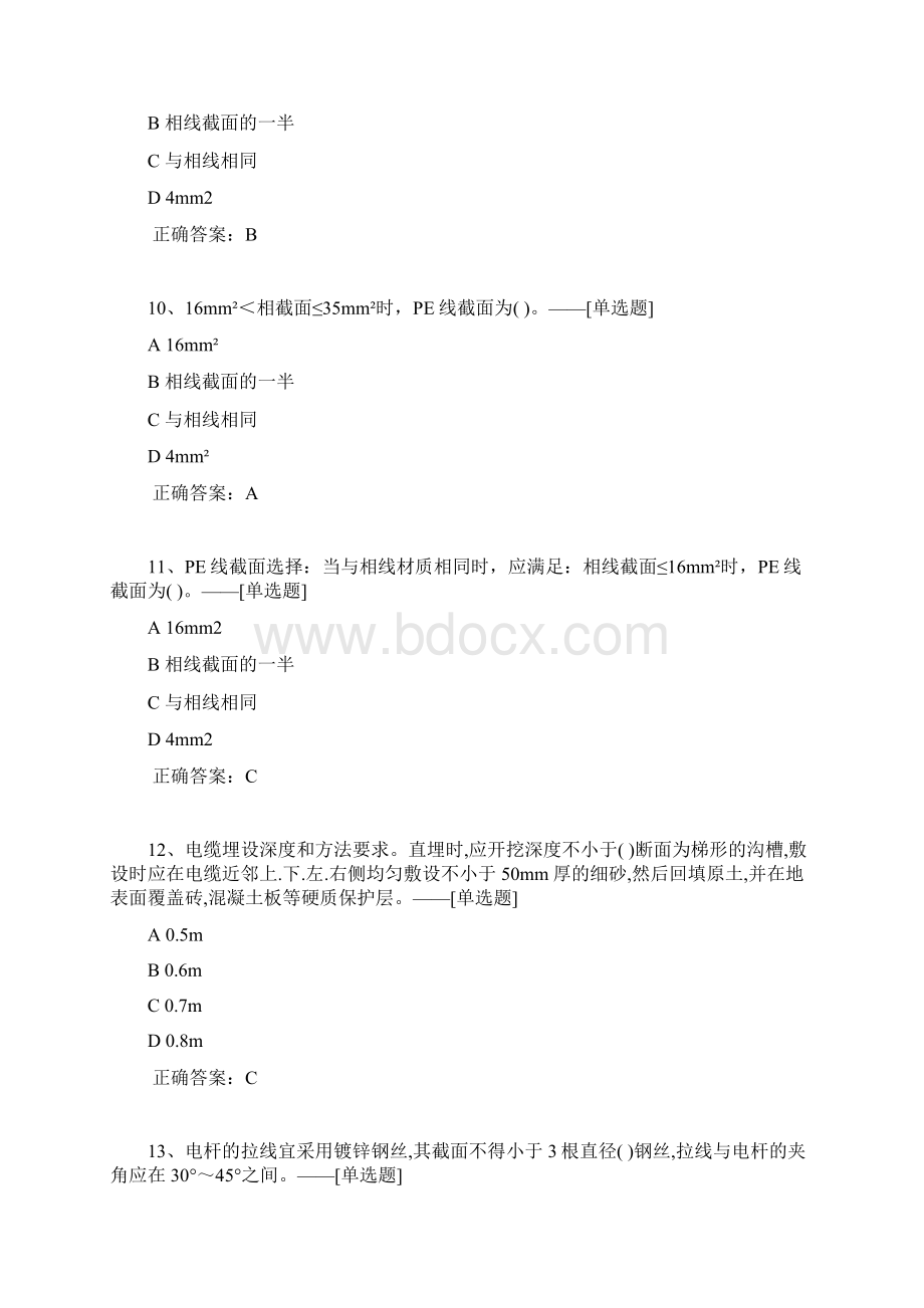 建筑电工题库1110道Word文档格式.docx_第3页