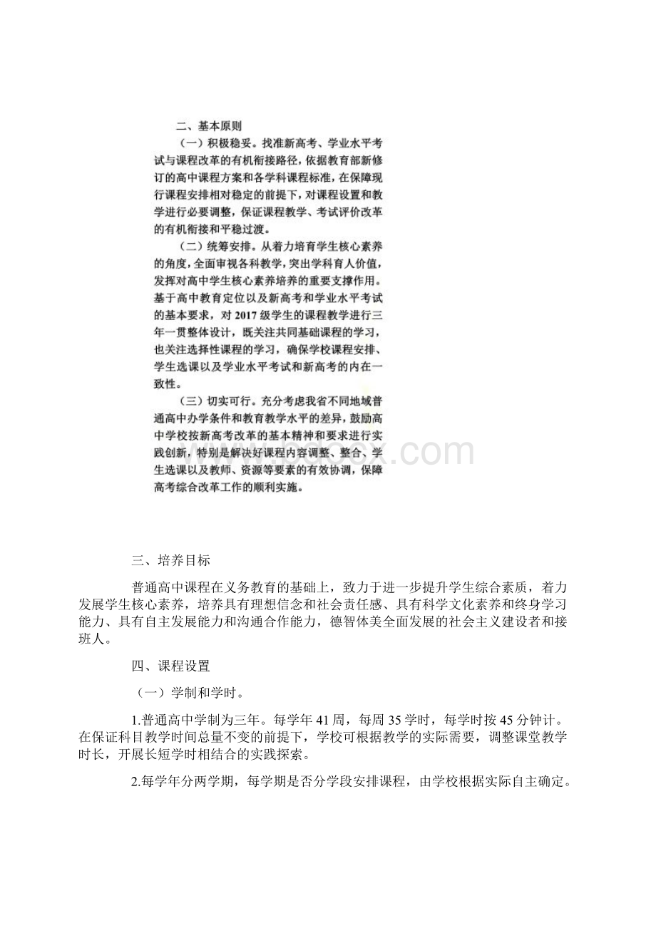 山东省普通高中级学生课程实施指导意见正式版.docx_第2页