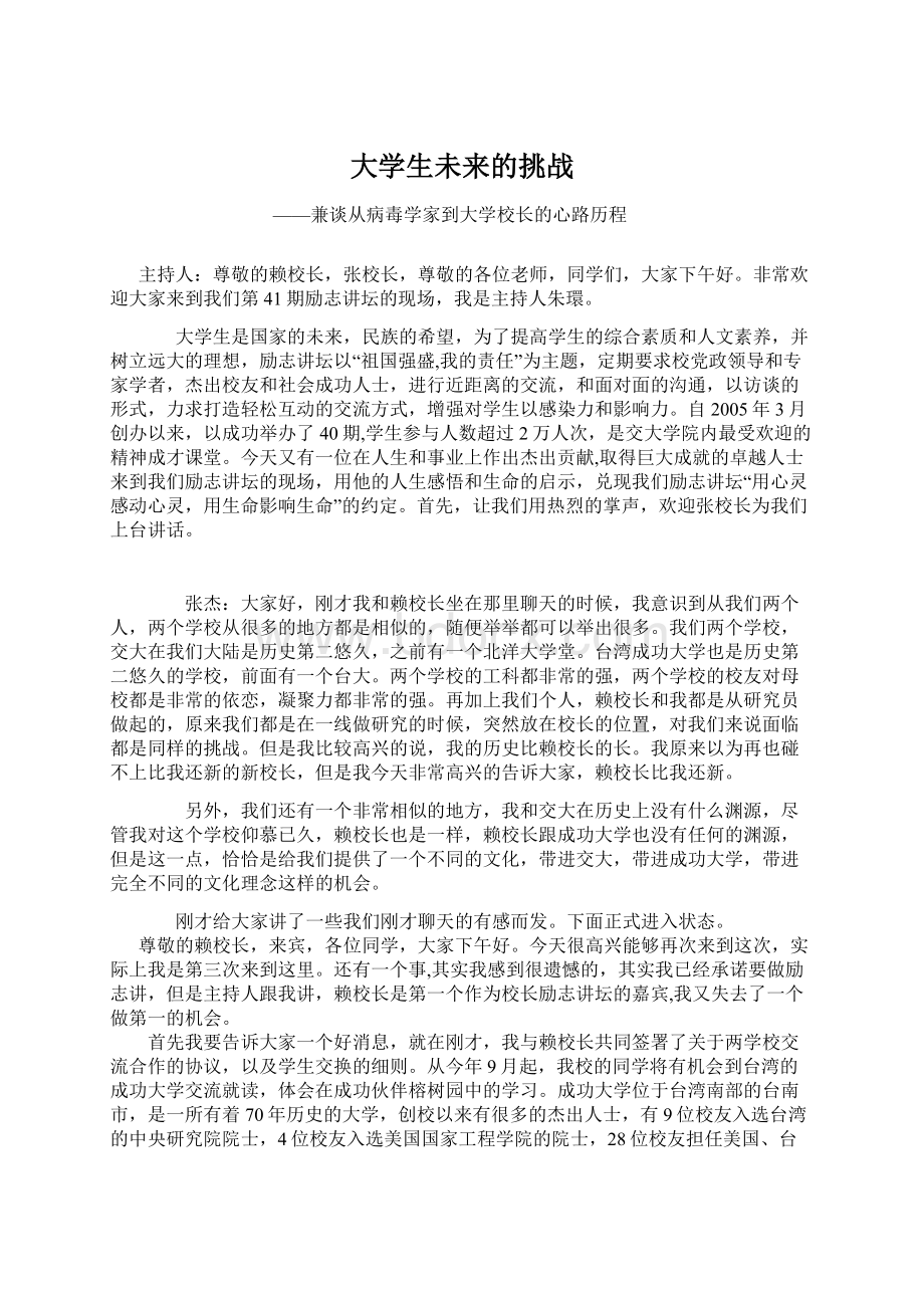 大学生未来的挑战.docx_第1页