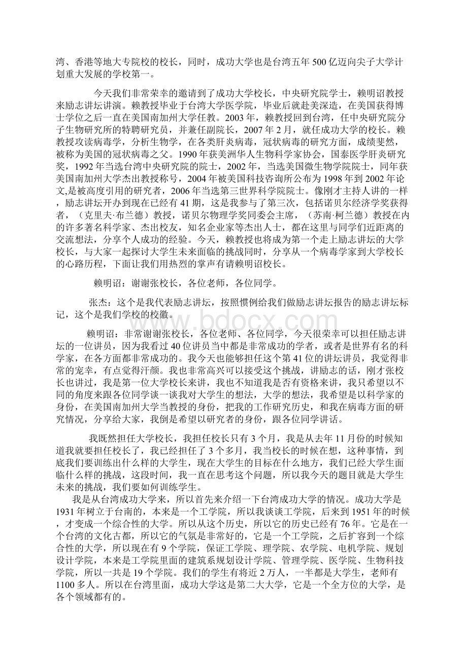 大学生未来的挑战.docx_第2页