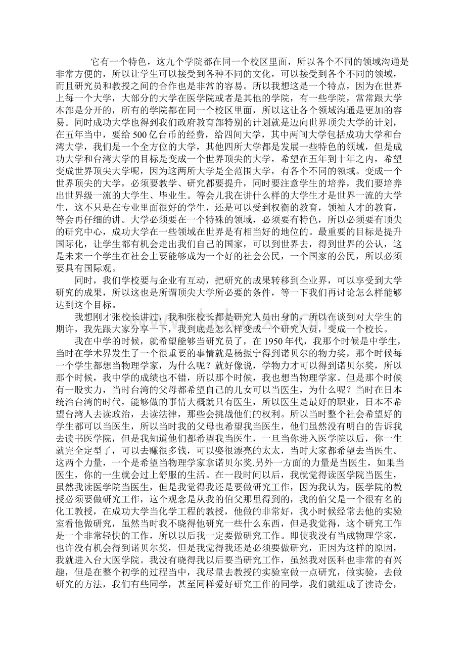 大学生未来的挑战.docx_第3页