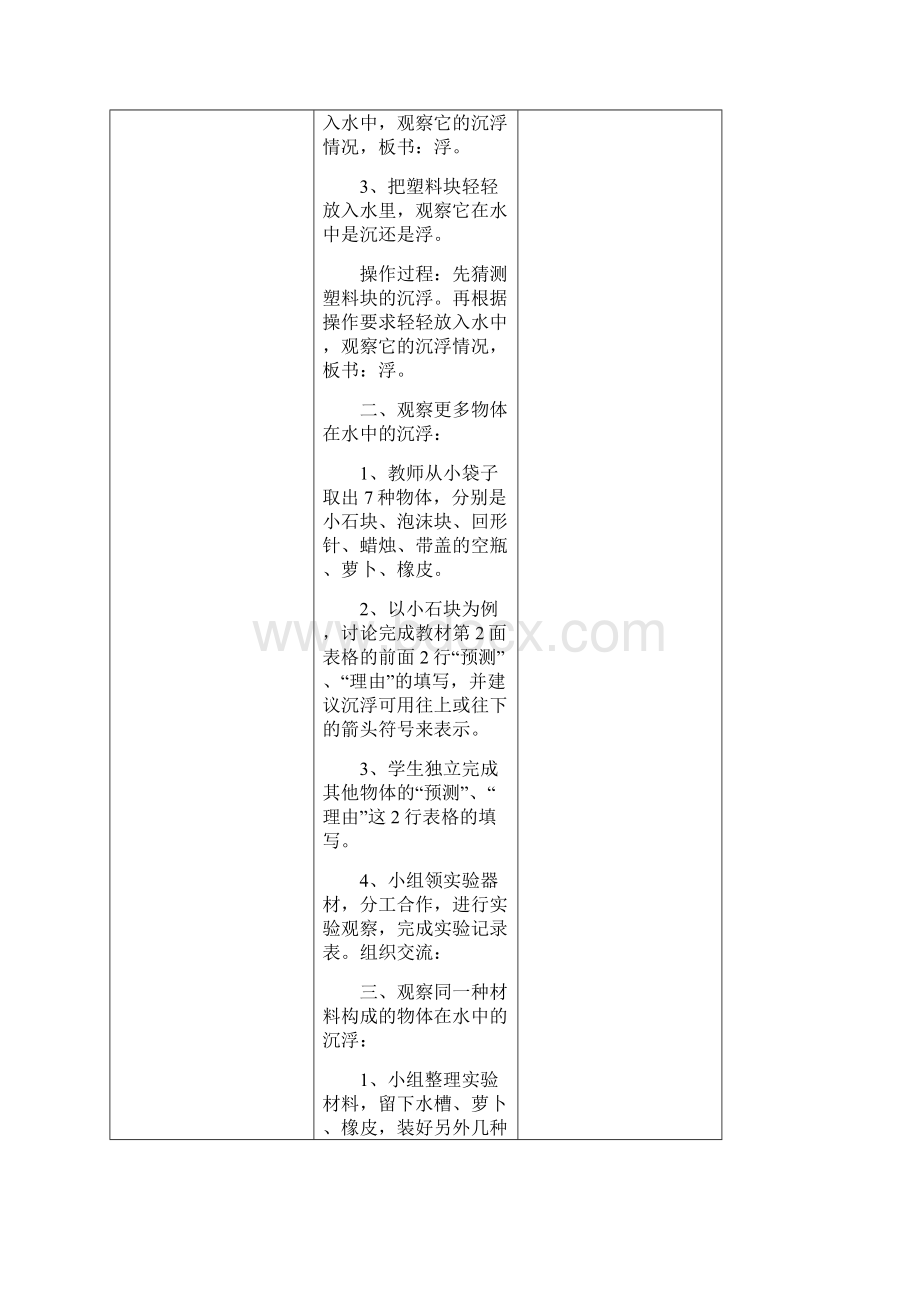 五年级科学下册教案第一单元.docx_第2页