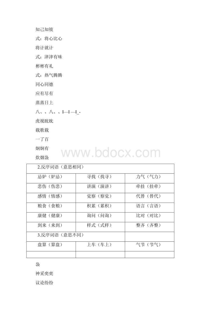 小学语文常见的词语归类.docx_第2页