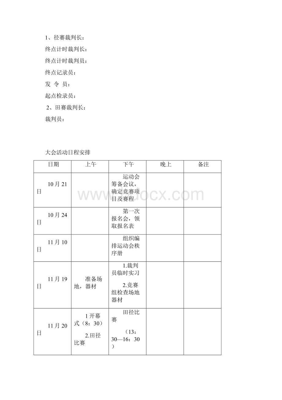 运动会秩序册模板.docx_第2页