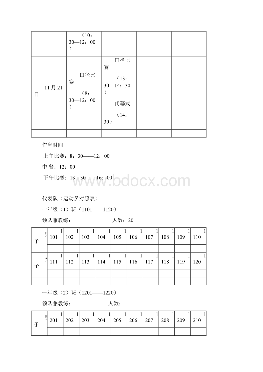 运动会秩序册模板.docx_第3页