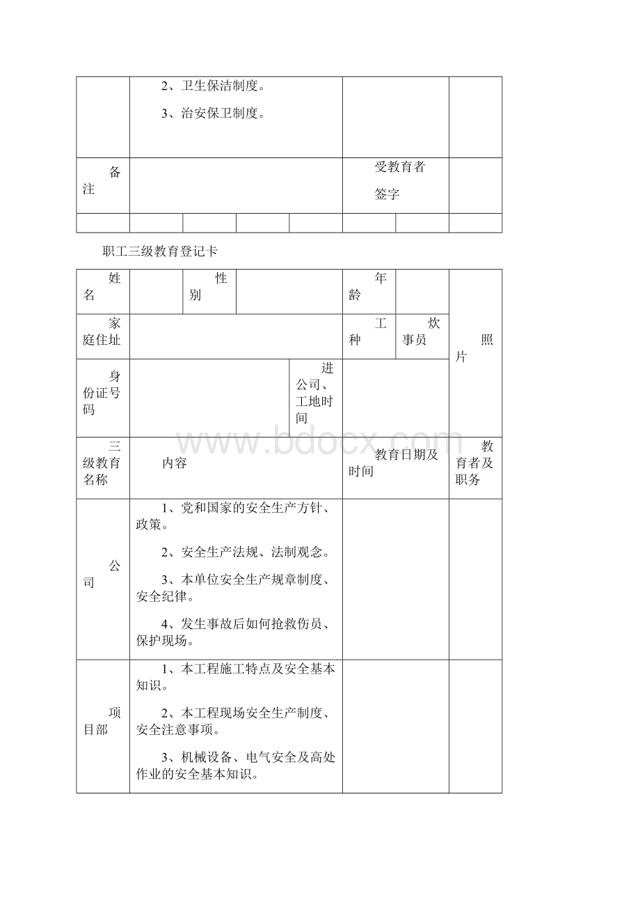 三级教育安全资料.docx_第3页