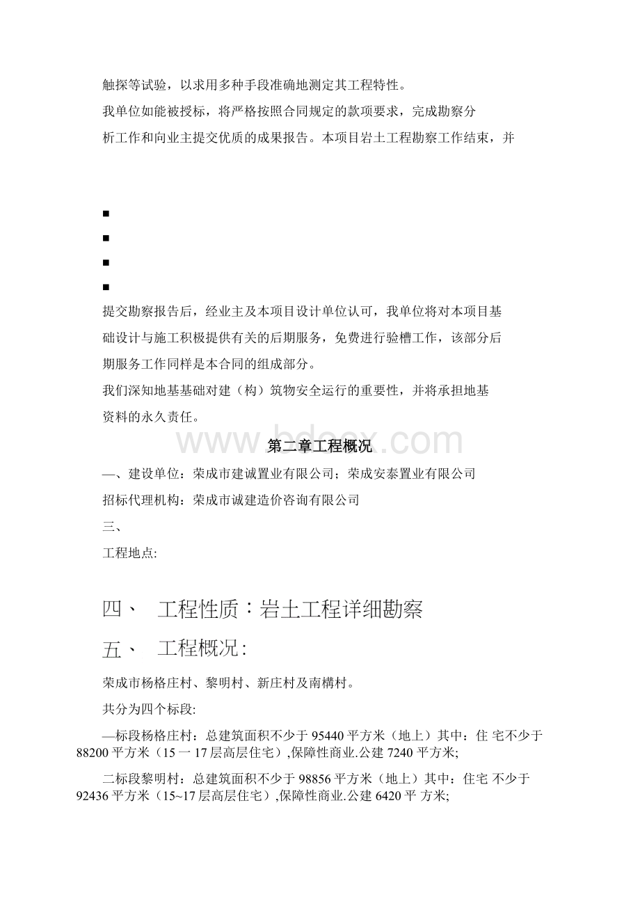 勘察施工组织设计样本Word文档下载推荐.docx_第2页