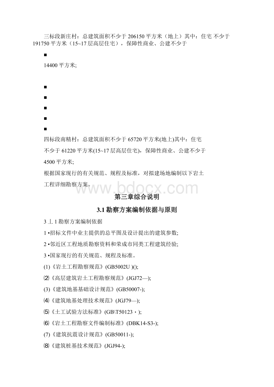 勘察施工组织设计样本Word文档下载推荐.docx_第3页