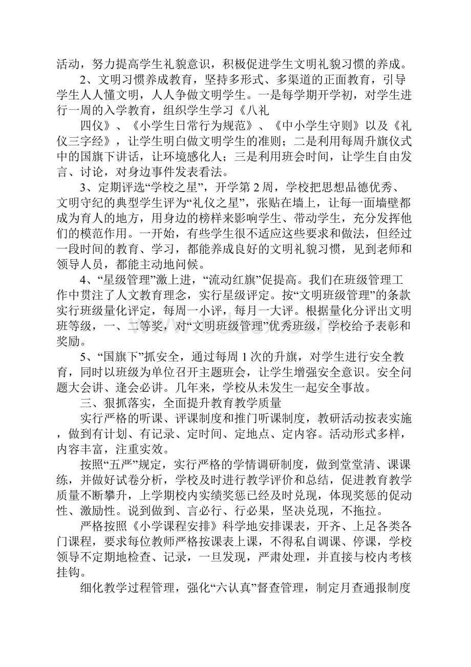 教育教学工作汇报材料推荐.docx_第2页