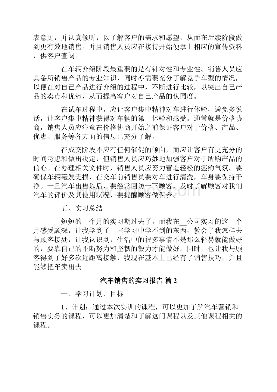 汽车销售的实习报告五篇.docx_第2页