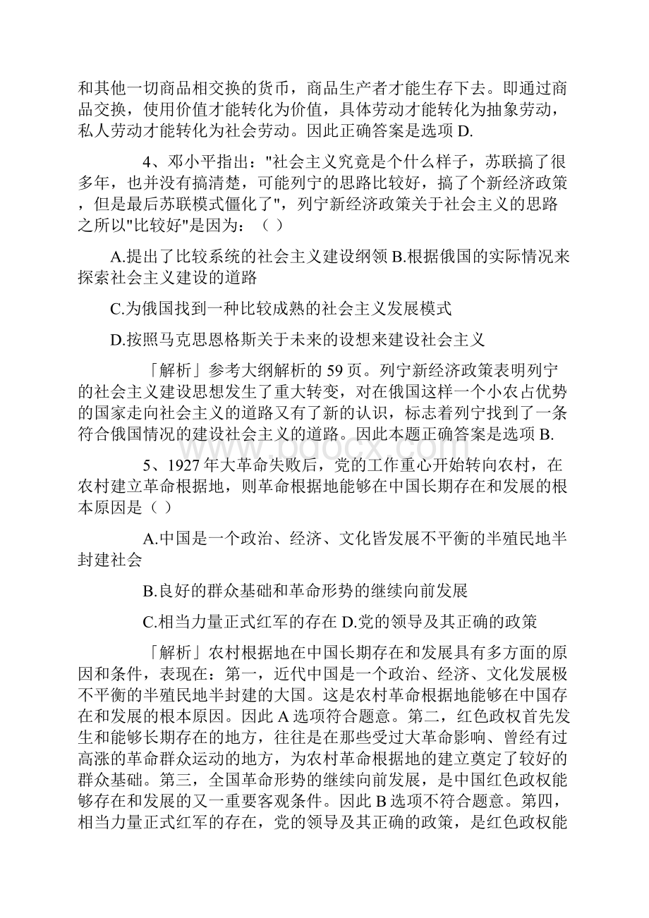 考研政治及答案解析.docx_第2页