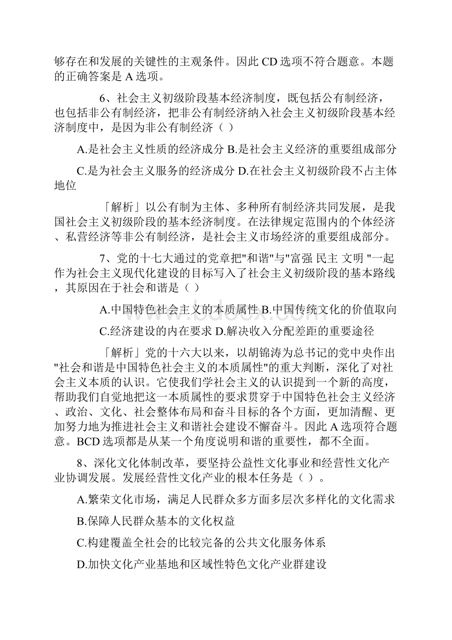 考研政治及答案解析.docx_第3页