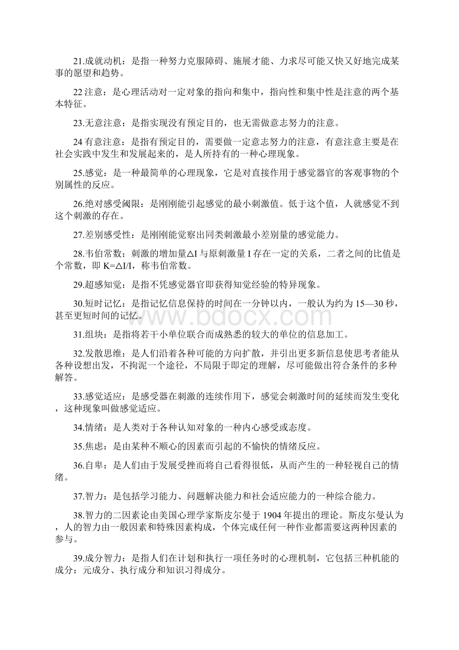 教师招聘考试教育学教育心理学总结.docx_第3页