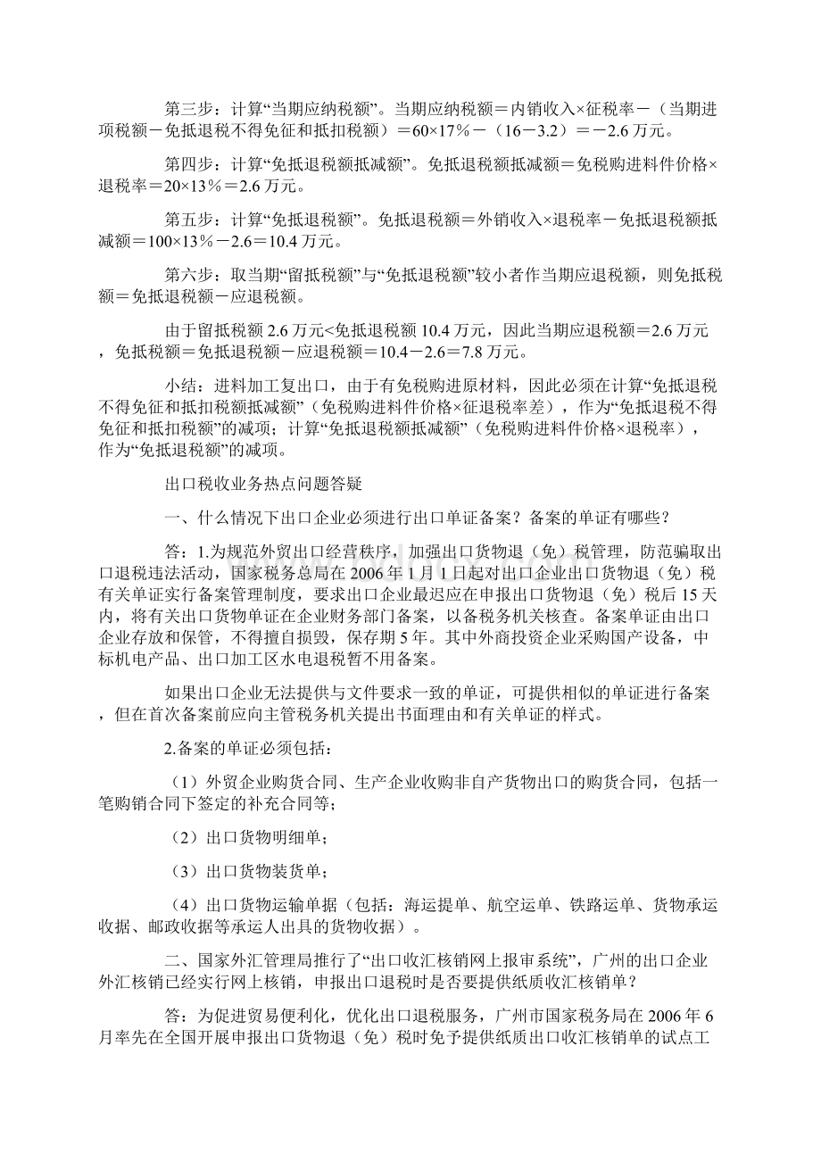 计算退税额方法.docx_第2页