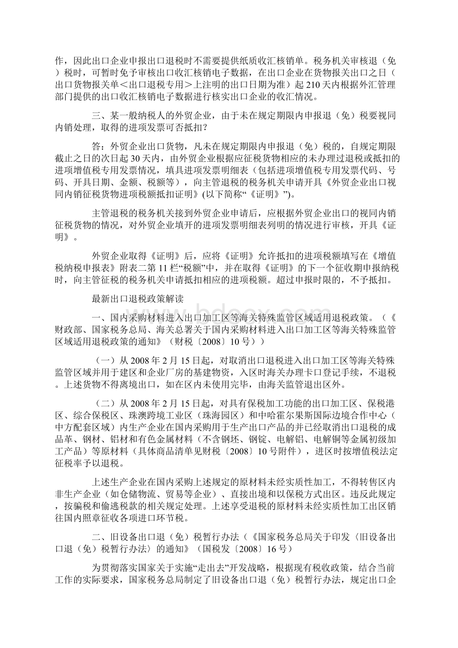 计算退税额方法.docx_第3页