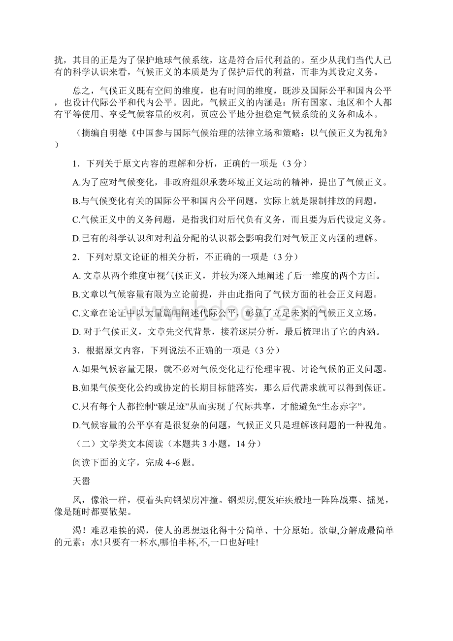 普通高等学校招生全国统一考试 语文新课标 I 卷Word版无答案1.docx_第2页