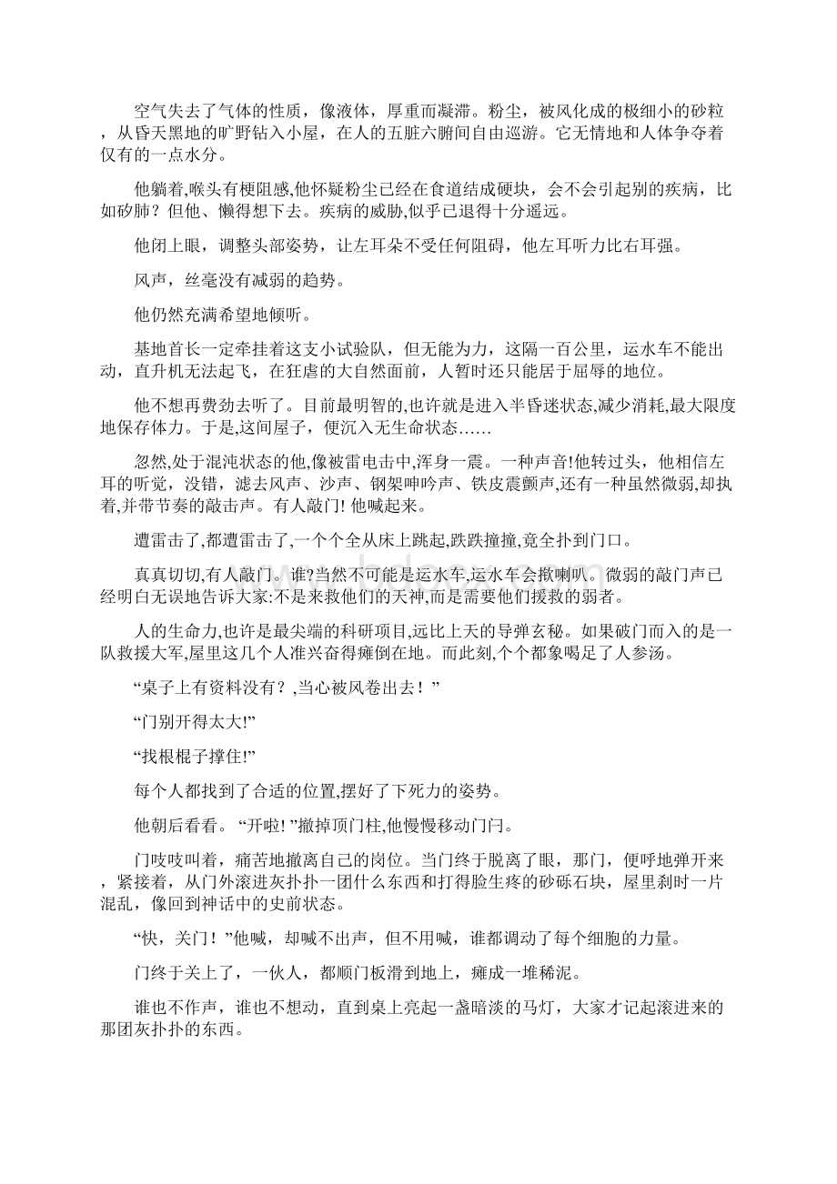 普通高等学校招生全国统一考试 语文新课标 I 卷Word版无答案1.docx_第3页