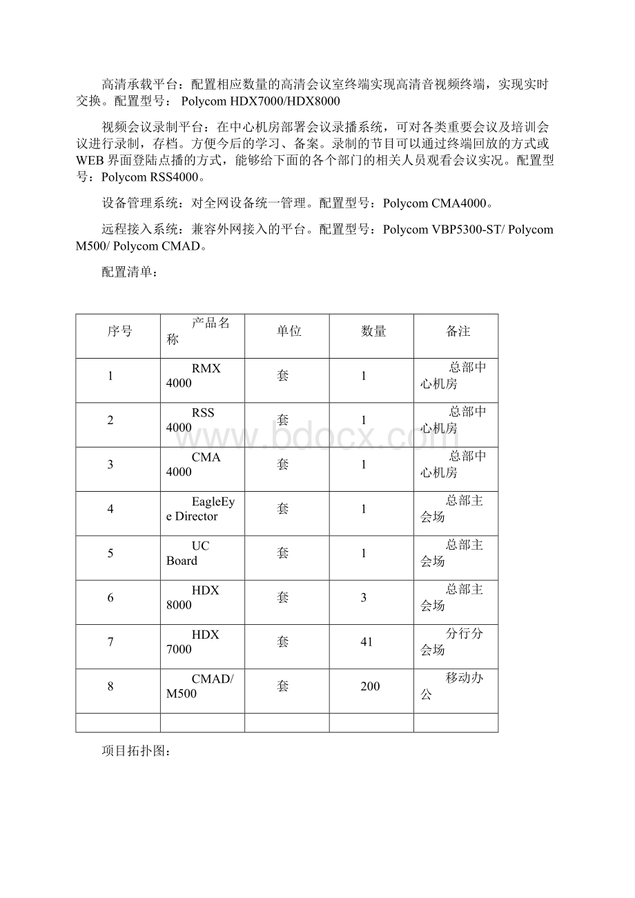 广州农商银行项目案例.docx_第2页