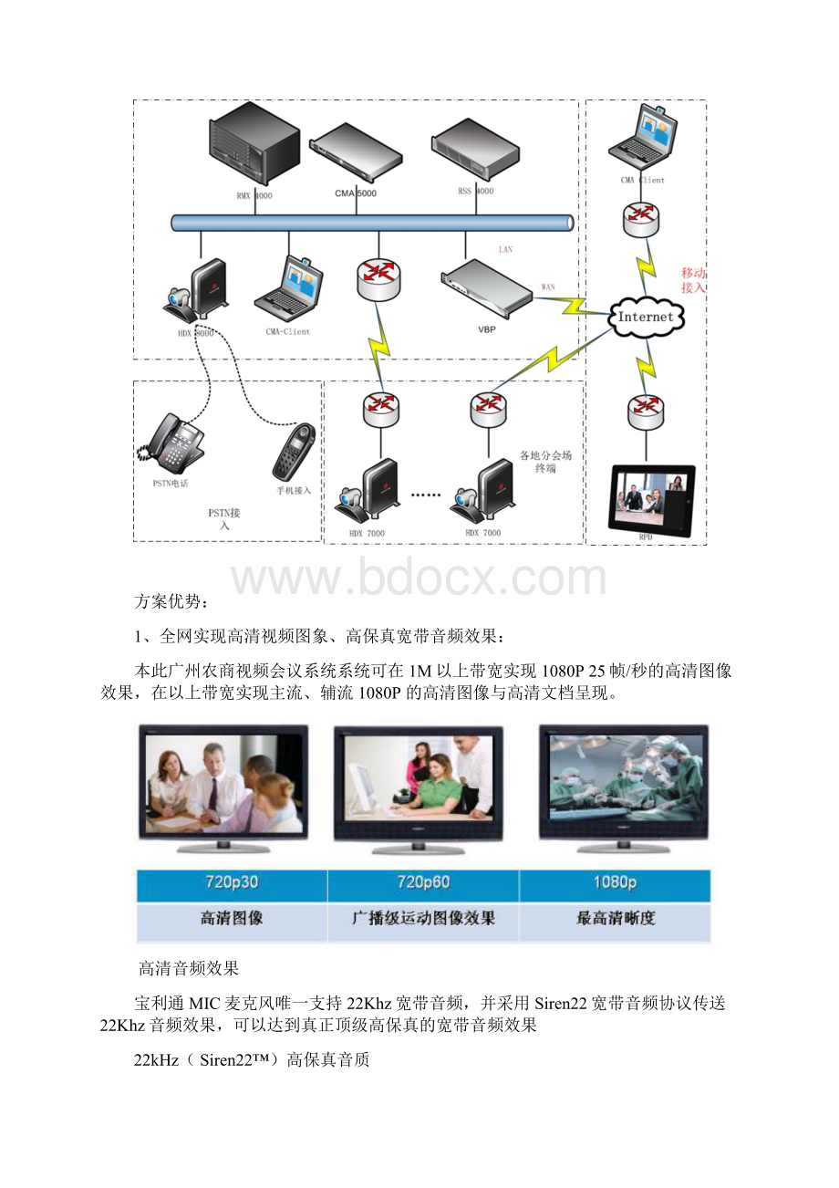 广州农商银行项目案例.docx_第3页