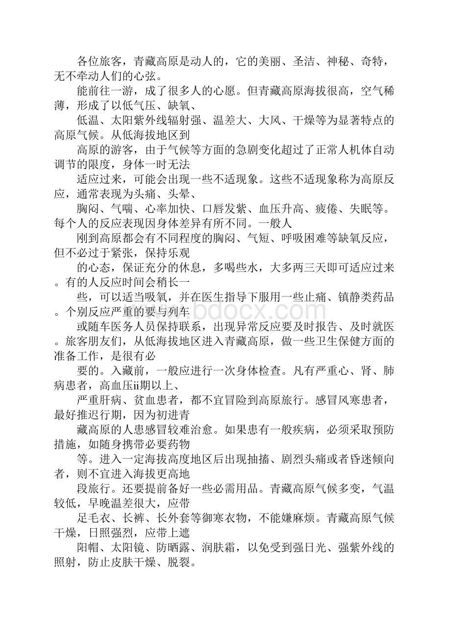 火车广播员广播稿Word文件下载.docx_第3页