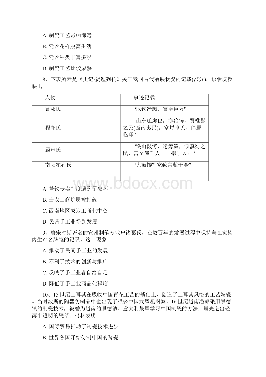 人教版历史必修二 第一单元 古代中国经济的基本结构与特点 单元训练题.docx_第3页