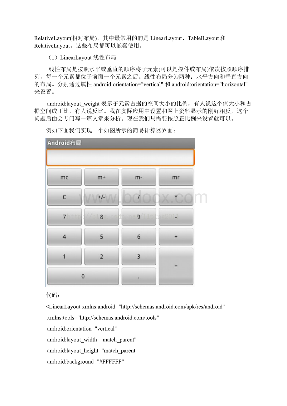 Android五大布局Layout的讲解.docx_第2页